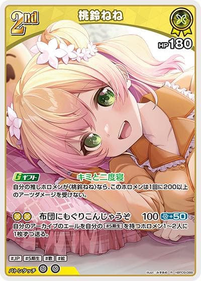 桃鈴ねね（hBP09 hBP09-088 R / ブースターパック「ボリュームヴォルテックス」）