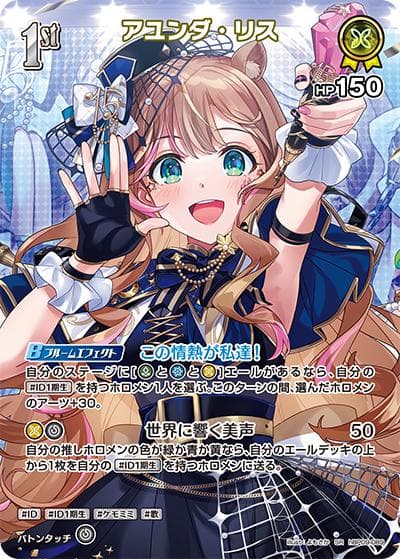 アユンダ・リス（hBP09 hBP09-089 SR / ブースターパック「ボリュームヴォルテックス」）