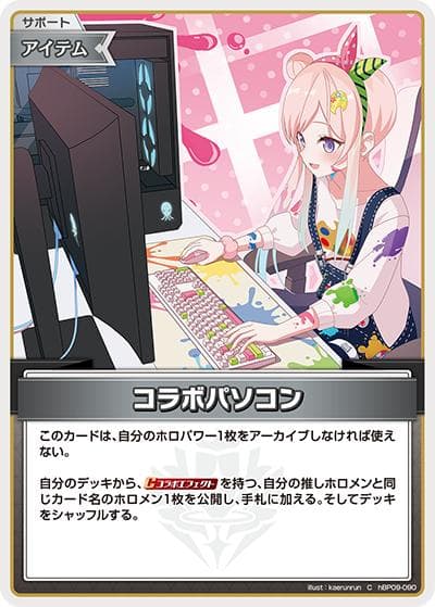 コラボパソコン（hBP09 hBP09-090 C / ブースターパック「ボリュームヴォルテックス」）
