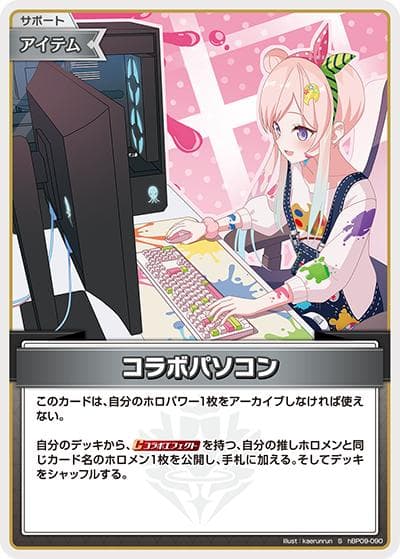 コラボパソコン（hBP09 hBP09-090 S / ブースターパック「ボリュームヴォルテックス」）