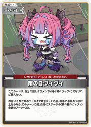 雨の日ヴィヴィ