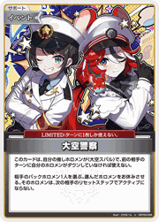大空警察