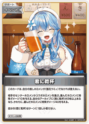 君に乾杯
