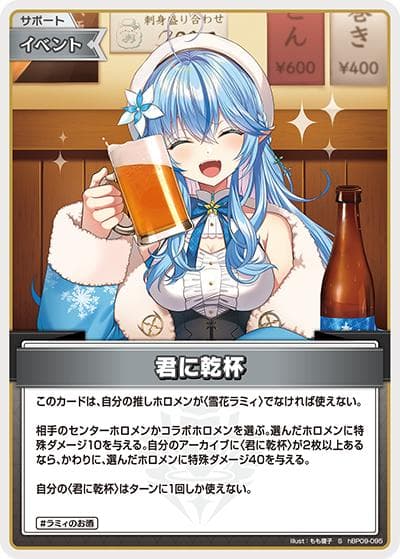 君に乾杯（hBP09 hBP09-095 S / ブースターパック「ボリュームヴォルテックス」）