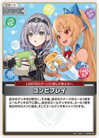 コンビプレイ（hBP09 hBP09-097 U / ブースターパック「ボリュームヴォルテックス」）
