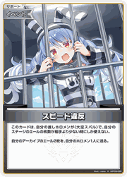 スピード違反