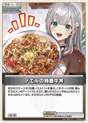 ノエルの特盛牛丼