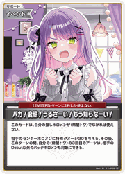 バカ！変態！うるさーい！もう知らなーい！