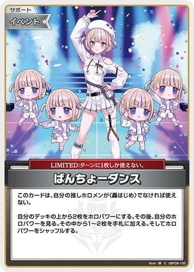 ばんちょーダンス（hBP09 hBP09-102 S / ブースターパック「ボリュームヴォルテックス」）