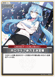 ホロライブ体力王決定戦