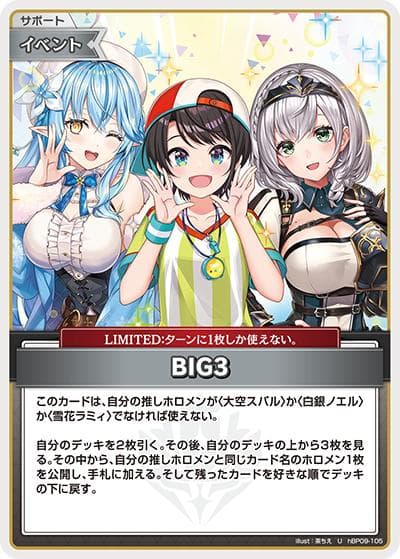 BIG3（hBP09 hBP09-105 U / ブースターパック「ボリュームヴォルテックス」）