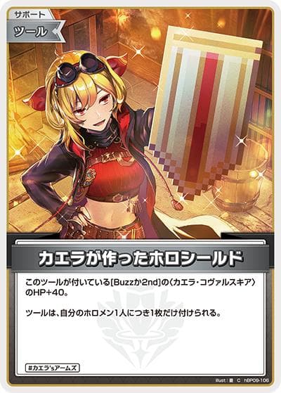 カエラが作ったホロシールド（hBP09 hBP09-106 C / ブースターパック「ボリュームヴォルテックス」）