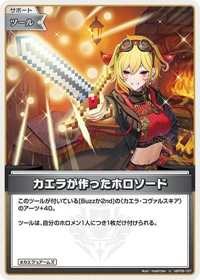 カエラが作ったホロソード（hBP09 hBP09-107 U / ブースターパック「ボリュームヴォルテックス」）