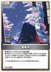 雪夜月