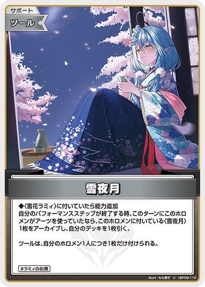 雪夜月（hBP09 hBP09-110 U / ブースターパック「ボリュームヴォルテックス」）