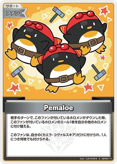 Pemaloe（hBP09 hBP09-111 S / ブースターパック「ボリュームヴォルテックス」）