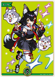 緑エール