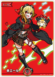 赤エール