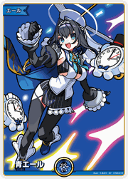 青エール