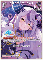 ラプラス・ダークネス