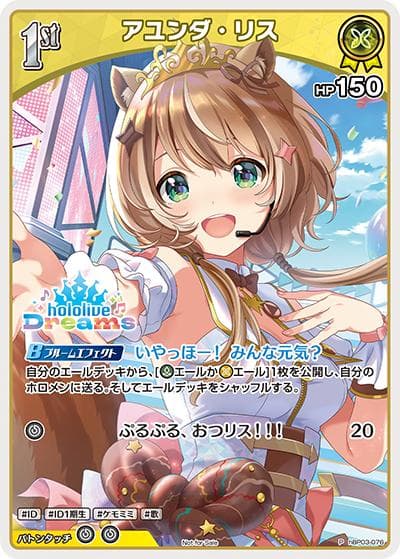 アユンダ・リス（P / ホロドリPRパックvol.1）
