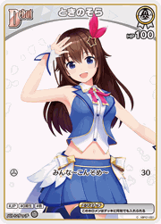 ときのそら