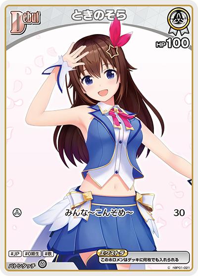 ときのそら（hEB01 hBP01-021 C / エクストラブースター サマー・ホログラム）