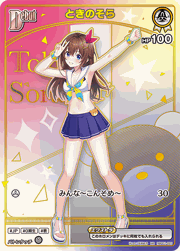 ときのそら