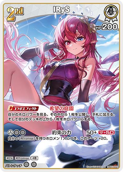 IRyS（hEB01 hBP01-031 R / エクストラブースター サマー・ホログラム）
