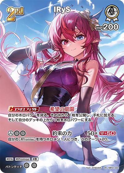 IRyS（hEB01 hBP01-031 SR / エクストラブースター サマー・ホログラム）