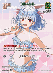 兎田ぺこら