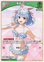 兎田ぺこら