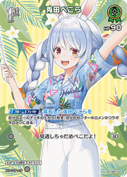 兎田ぺこら