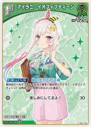 アイラニ・イオフィフティーン