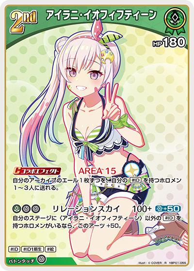 アイラニ・イオフィフティーン（hEB01 hBP01-055 R / エクストラブースター サマー・ホログラム）