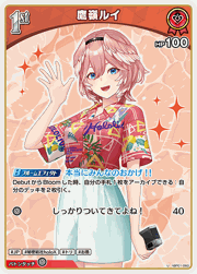 鷹嶺ルイ