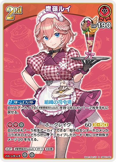 鷹嶺ルイ（hEB01 hBP01-061 R / エクストラブースター サマー・ホログラム）