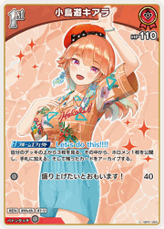 小鳥遊キアラ