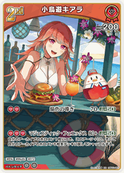 小鳥遊キアラ