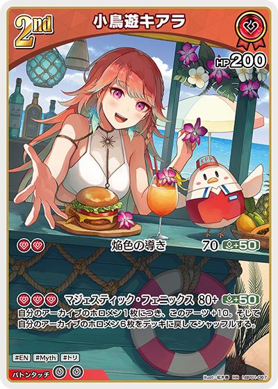小鳥遊キアラ（hEB01 hBP01-067 RR / エクストラブースター サマー・ホログラム）