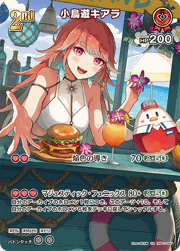 小鳥遊キアラ