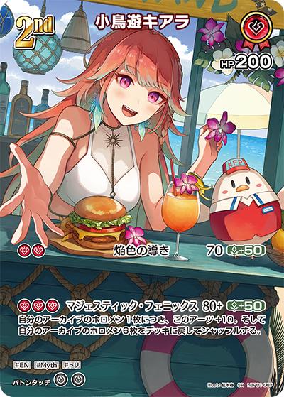 小鳥遊キアラ（hEB01 hBP01-067 SR / エクストラブースター サマー・ホログラム）