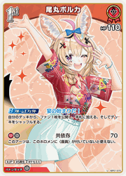 尾丸ポルカ