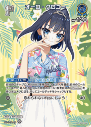 オーロ・クロニー
