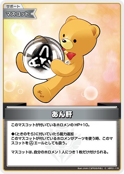 あん肝（hEB01 hBP01-118 C / エクストラブースター サマー・ホログラム）