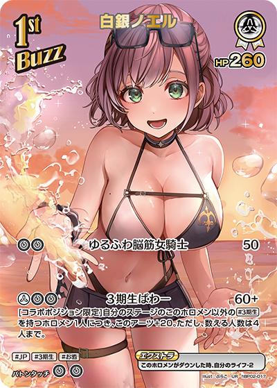 白銀ノエル（hEB01 hBP02-017 UR / エクストラブースター サマー・ホログラム）