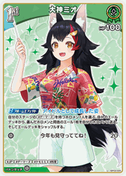 大神ミオ