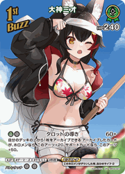 大神ミオ