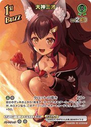 大神ミオ