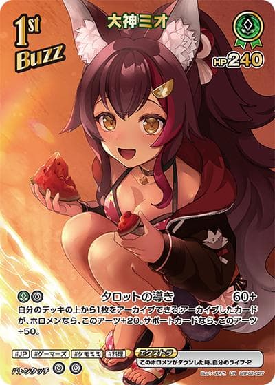 大神ミオ（hEB01 hBP02-027 UR / エクストラブースター サマー・ホログラム）